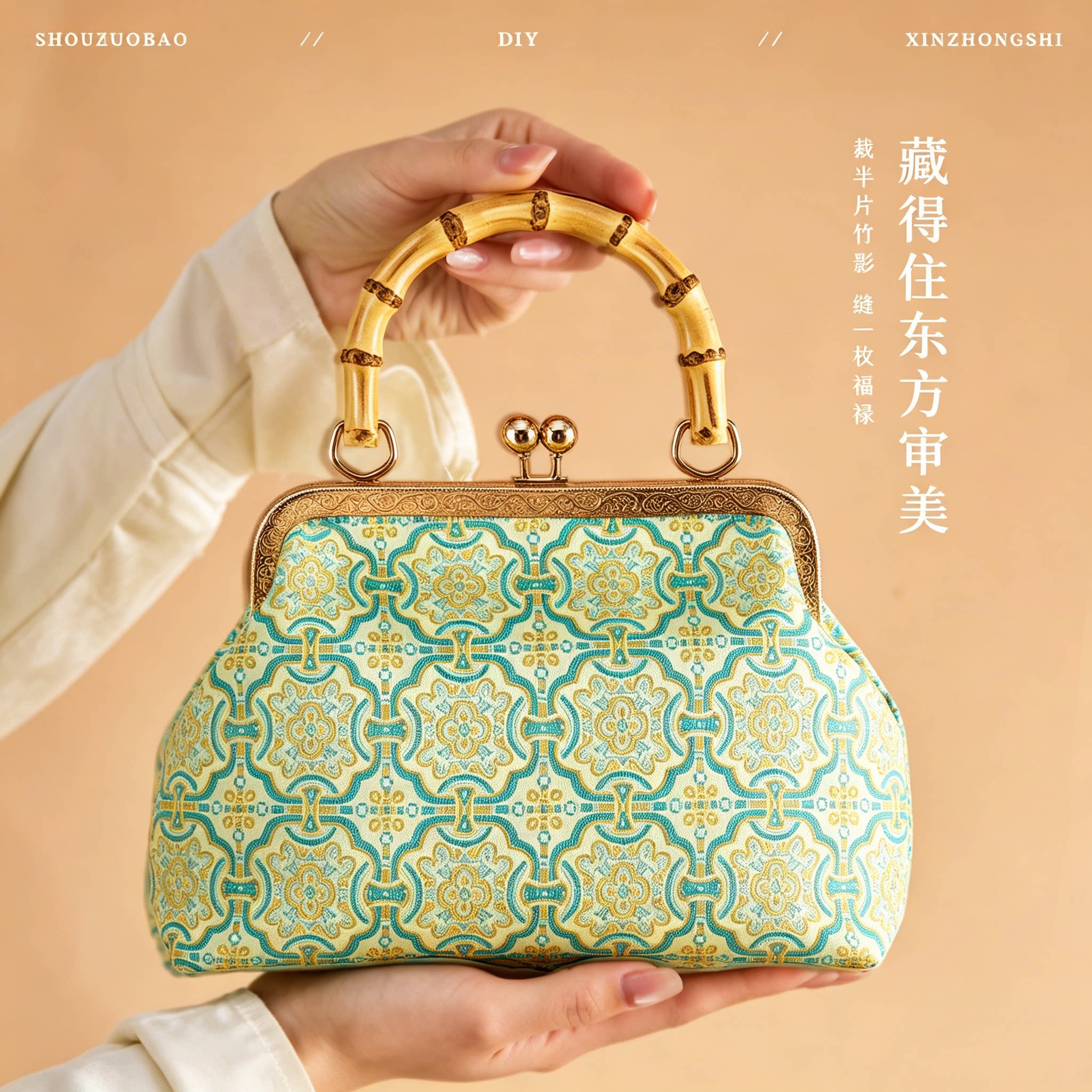 中式美学伴手礼宋锦非遗竹节包diy材料手工国风金口包汉服手提包