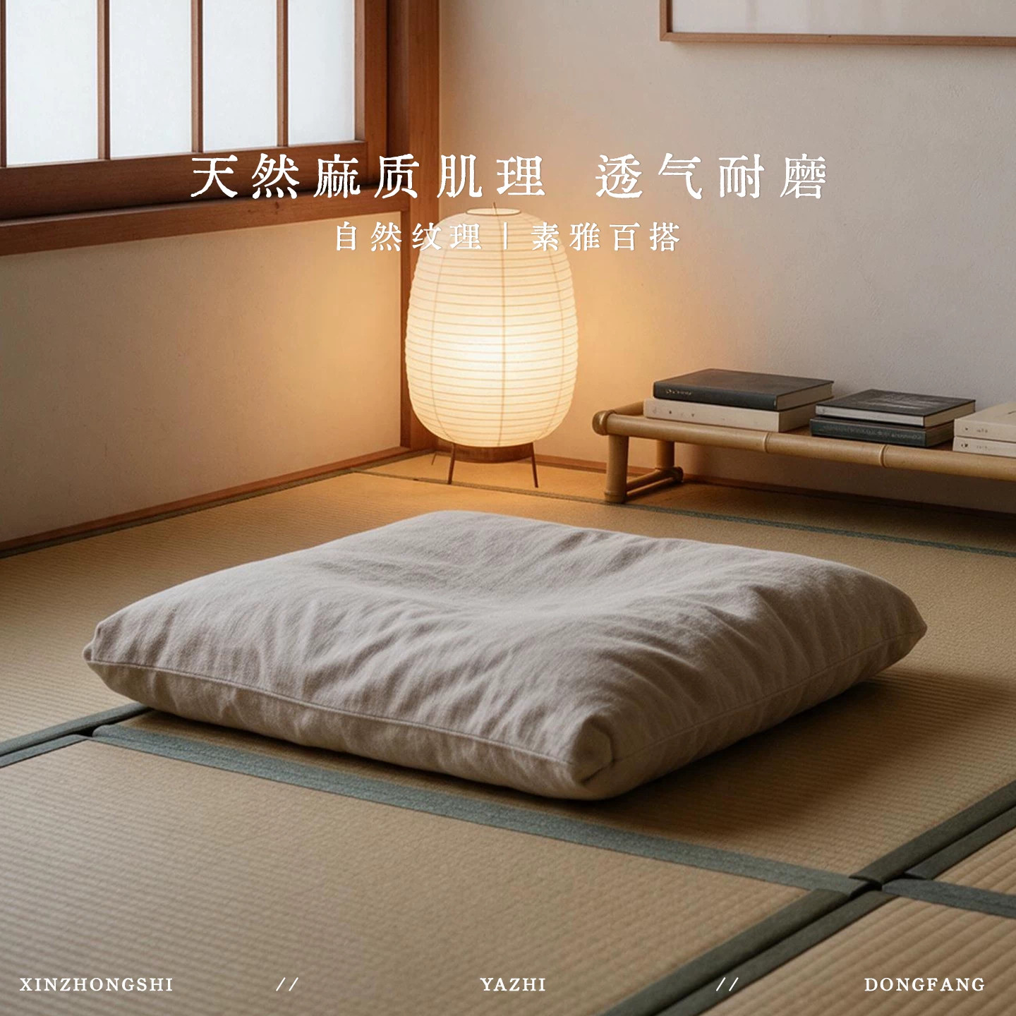 日式极简亚麻坐垫和室椅垫图片