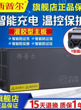 西普尔电动车充电器适用电摩品字60v20ah铅酸Y型72v32A三线插头3A