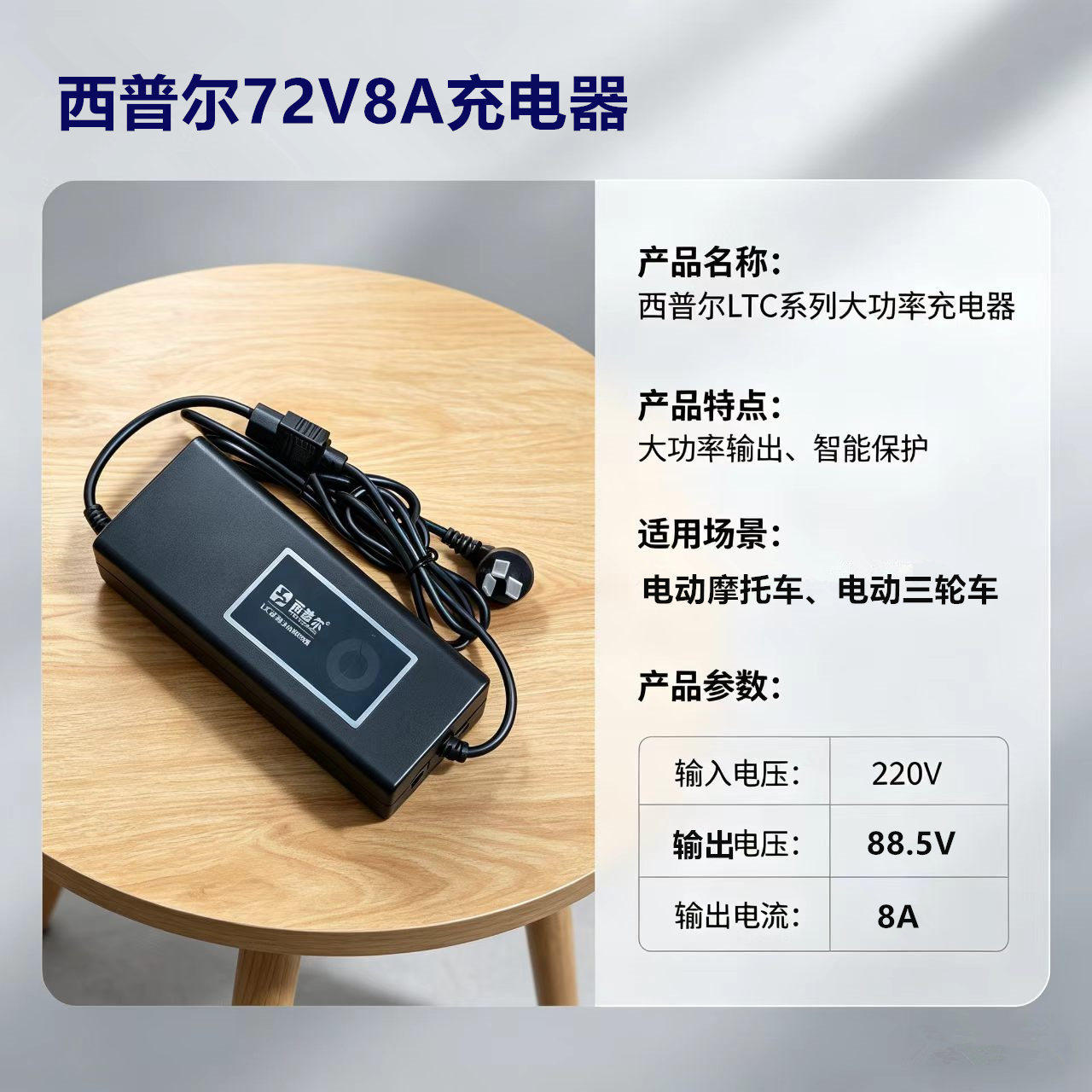 西普尔电动车充电器72v60-80ah铅酸72v8A适用盛昊金彭58ah三四轮