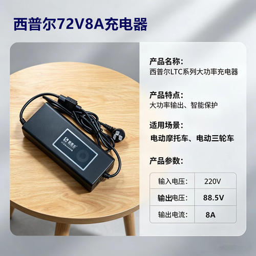 西普尔电动车充电器72v60-80ah铅酸72v8A适用盛昊金彭58ah三四轮