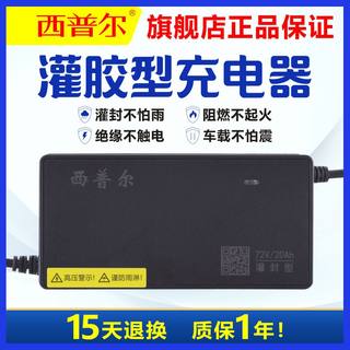 西普尔电动车充电器72V20AH60V48伏爱玛台铃新日铅酸电瓶三轮通用