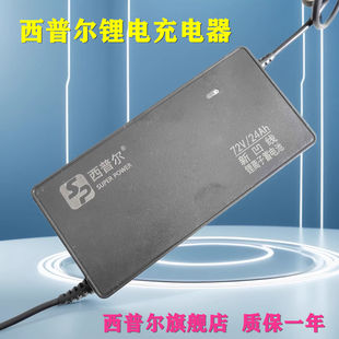西普尔锂电池充电器适用于超威48v星恒60v20ah三元锂电72v5A天能