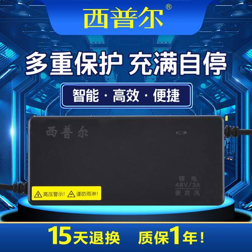 西普尔锂电池电动车充电器48v12ah雅迪20ah新日60v台铃546v714v