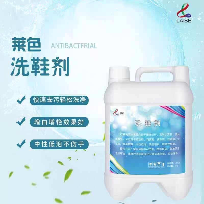 网面鞋绒面鞋洗鞋店用清洗剂莱色