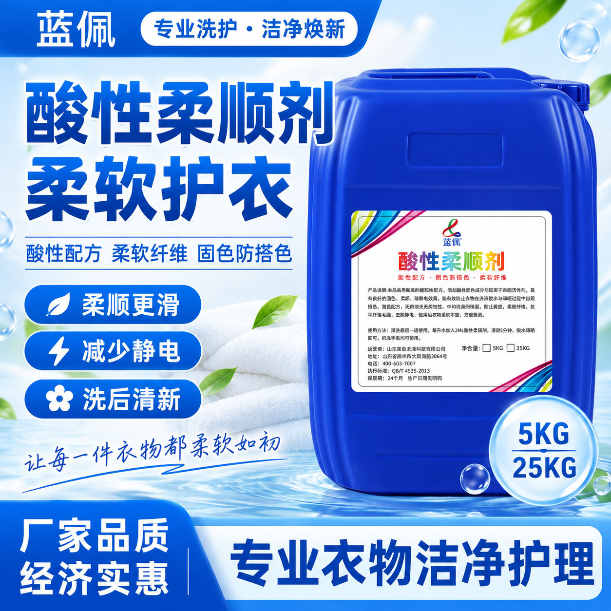 莱色酸性柔顺剂衣物柔顺防止发黄