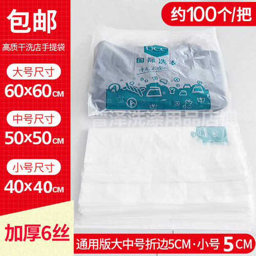 手提袋UCC装衣物干洗店塑料袋子