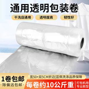 透明包装卷洗衣店白色卷膜防尘袋