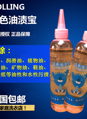 罗琳蓝色油渍宝去除火锅油鞋油动植物油家庭洗衣店去油污渍剂包邮