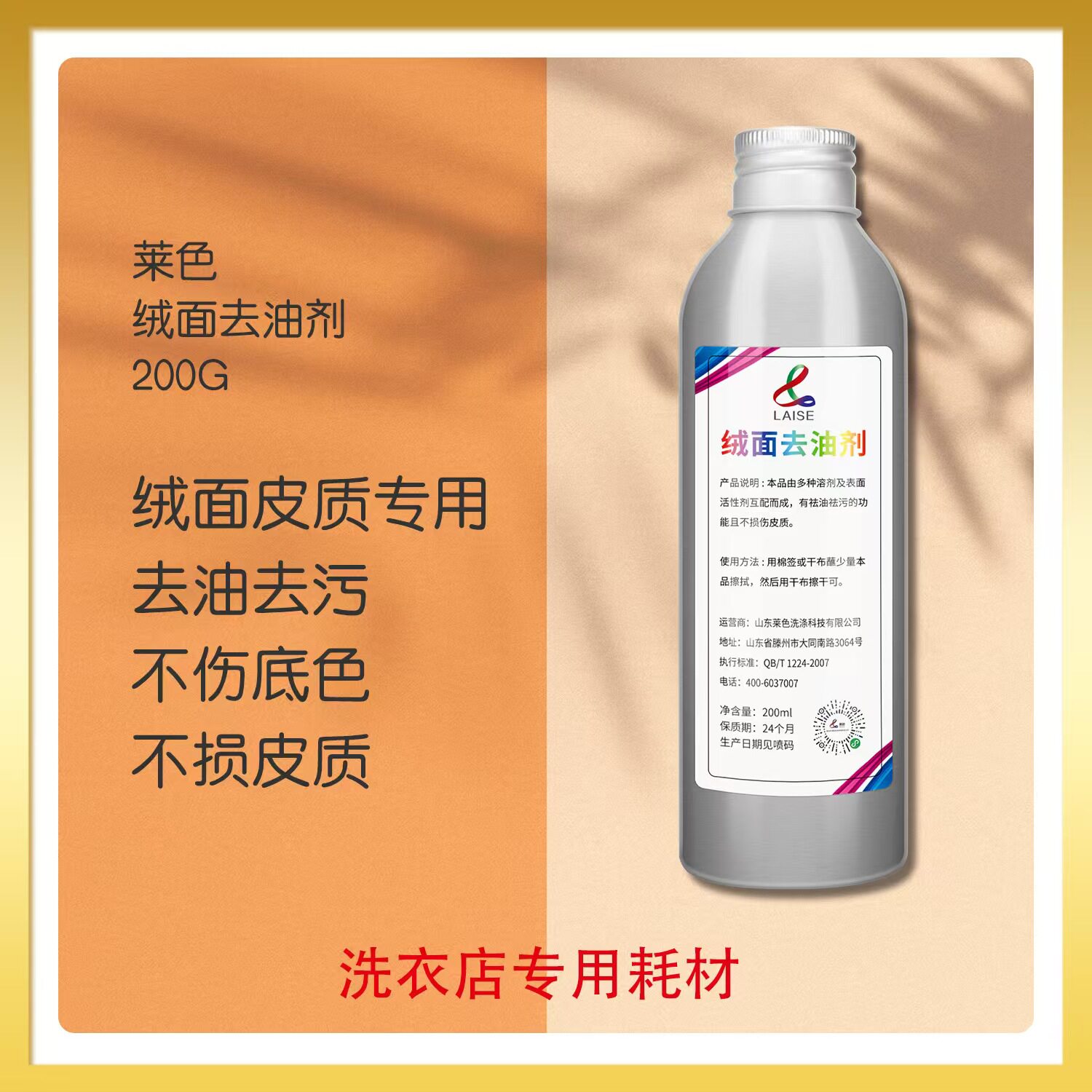 莱色绒面磨砂去油剂去污皮具
