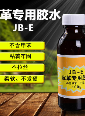 皮衣修补修补皮衣破洞拉丝胶水