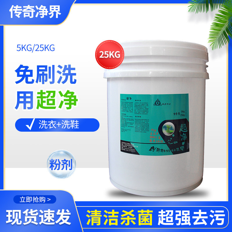 友邦超净洗衣去渍免刷粉剂去污