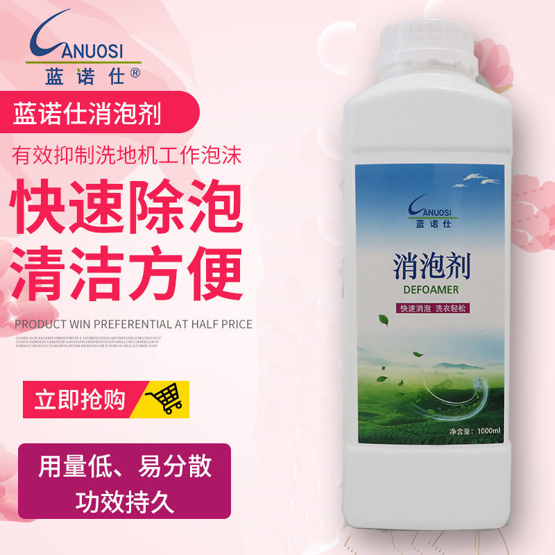 蓝诺仕消泡剂洗衣 干洗店快速消泡沫消除剂洗涤泡沫去除剂1公斤装|ruв категории туалетные чище/санитарно - гигиенических салфеток/бумага/Ароматерапия, одежда чище/уход агент, химчистка агент - от Buy2taobao.com для оказания профессиональной услуги покупки агента Taobao