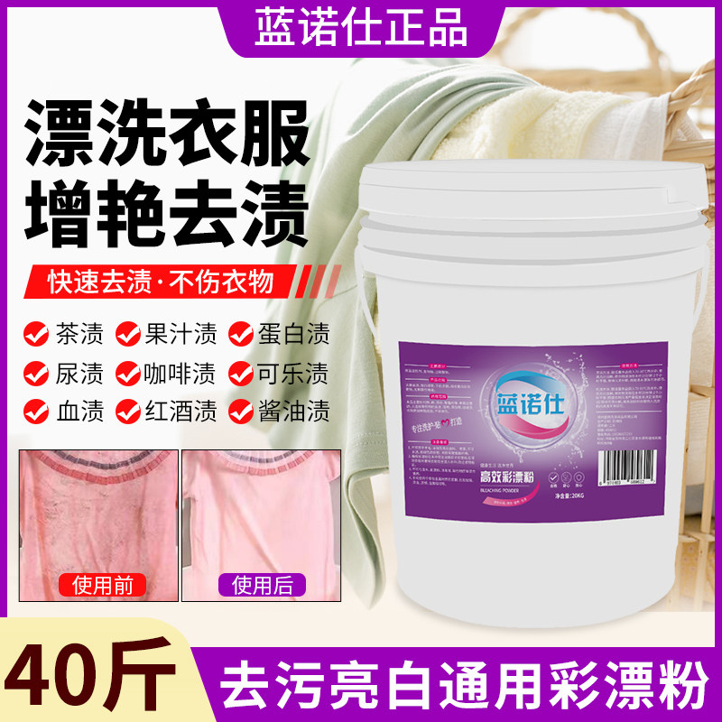 彩漂粉氧立洗去除发黄布草