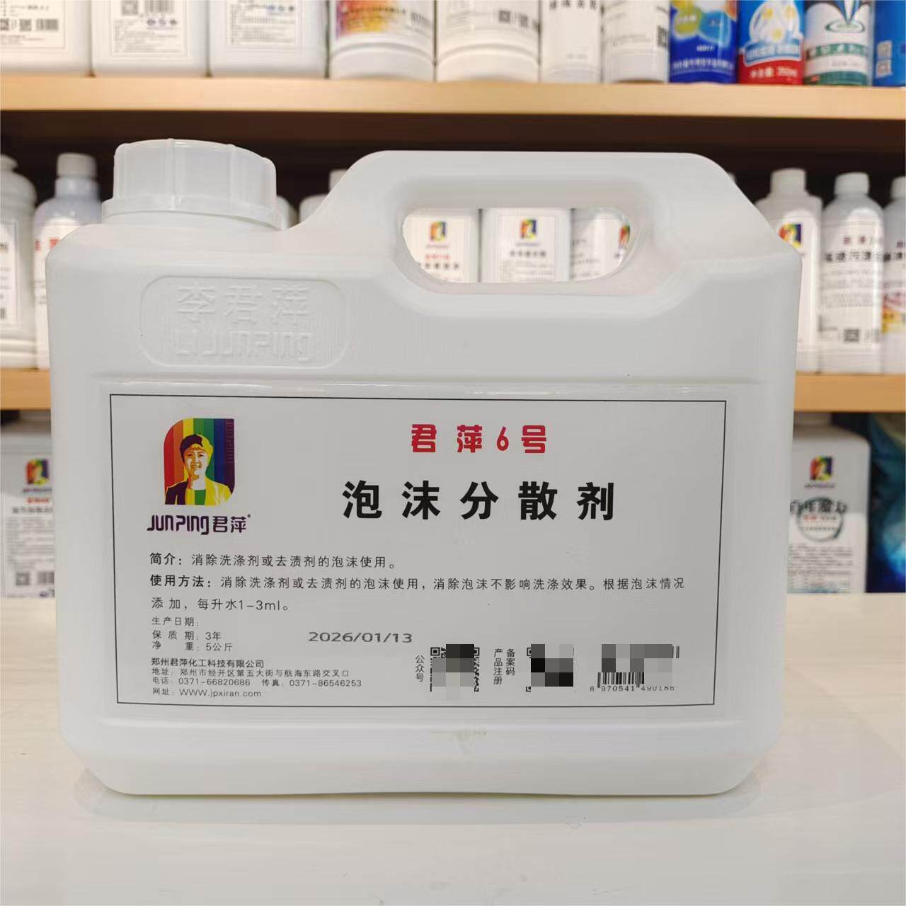 君萍6号泡沫分散剂去泡沫易漂洗