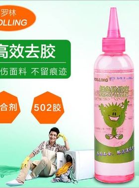 罗琳绿色除胶宝洗衣店除胶剂印泥油漆粘合剂涂料等干洗店用去渍剂