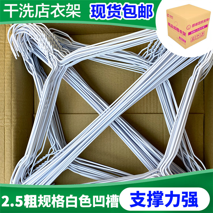 白色2.2衣架2.5白色衣架洗衣店用