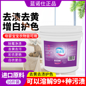 蓝诺5kg立洗酒店布草可丽彩漂粉