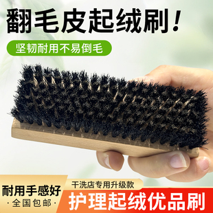 干洗店理绒刷长方形绒面皮翻毛皮护理起绒刷子绒面理绒翻新刷包邮