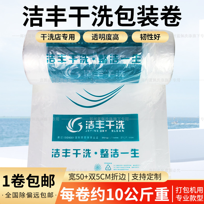 洁丰打包卷膜一次性套衣袋防尘罩