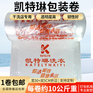 凯特琳包装卷膜手提袋装羽绒服平口袋子防尘套衣袋打包袋洗衣干洗