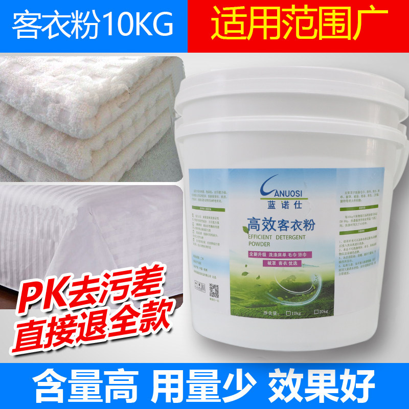 干洗店客衣粉宾馆床单备被罩清洗