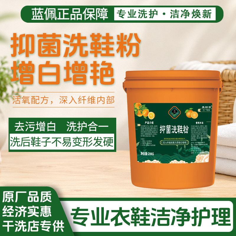 莱色抑菌除臭洗鞋粉去污去渍