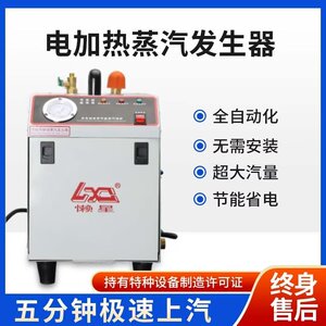 全自动电加热蒸汽发生器3.5kw