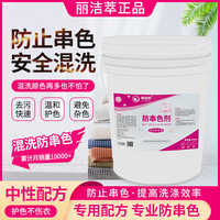20公斤裝防串色洗劑麗潔萃