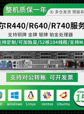 dell戴尔R640R740R740XD机架式服务器2U虚拟化数据库铂金计算主机