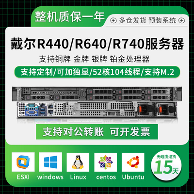 戴尔铂金服务器高端机型