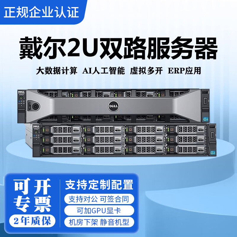 dell戴尔机架式服务器R730XD数据库虚拟多开云计算GPU静音2U主机 品牌台机/品牌一体机/服务器 服务器/Server 原图主图