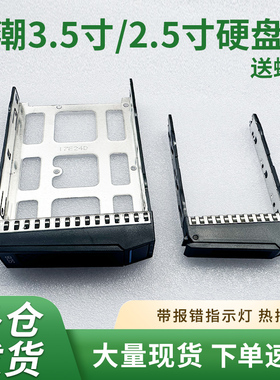 浪潮服务器NF5270 NF5280 5212 M4 M5 M6 3.5寸/2.5寸硬盘托架