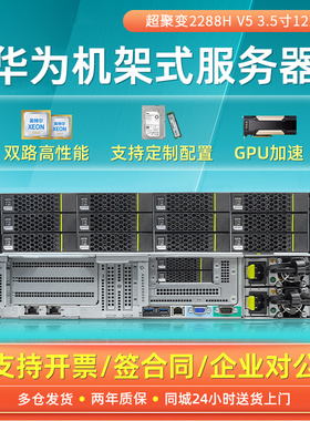 华为RH2288HV5机架式服务器2U数据库GPU渲染虚拟化多开静音秒R740