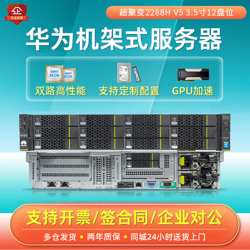 华为服务器RH2288V5双路金牌铂金