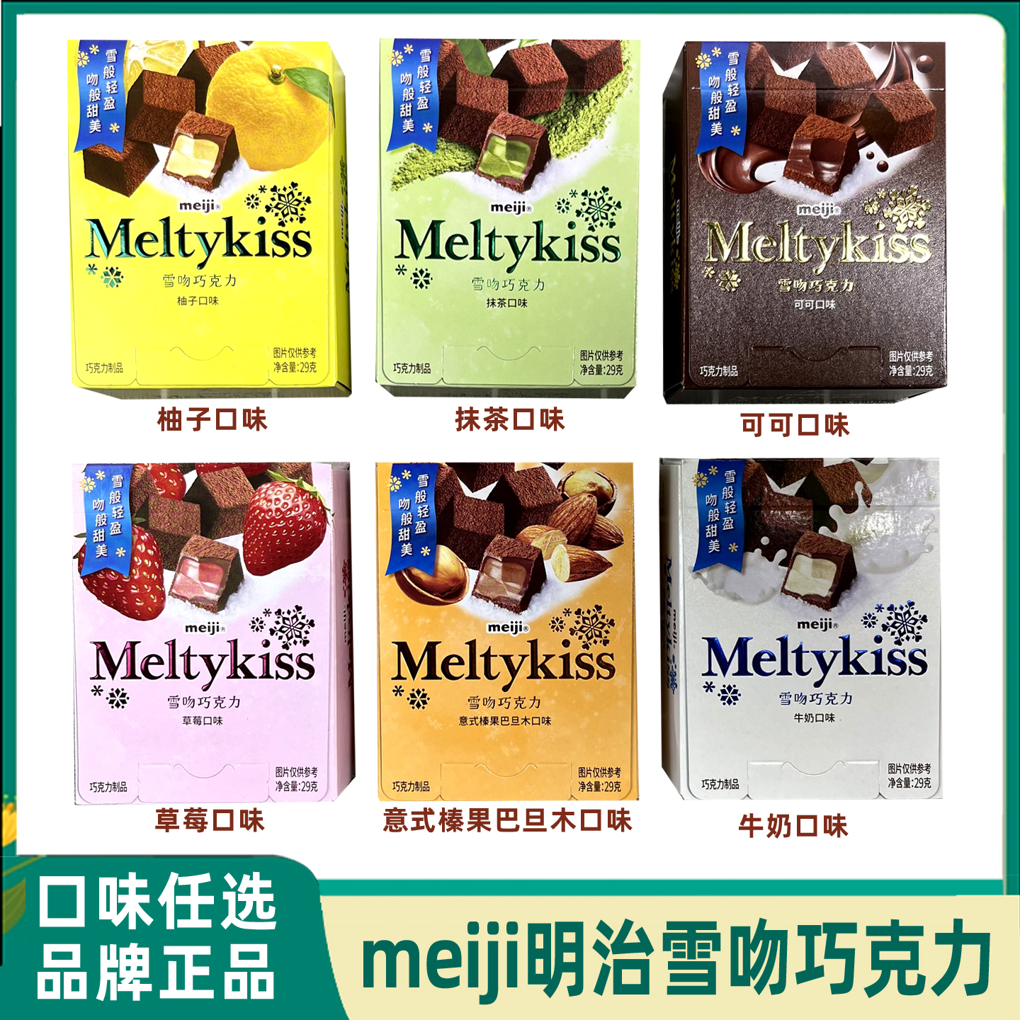 明治meiji雪吻巧克力草莓抹茶牛奶巧克力送女友礼物网红休闲零食