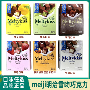 明治meiji雪吻巧克力草莓抹茶牛奶巧克力送女友礼物网红休闲零食