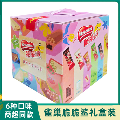 雀巢脆脆鲨缤纷多口味礼盒装巧克力味威化饼干网红休闲零食年货