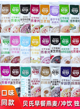 贝氏燕麦红枣坚果混合麦片早餐