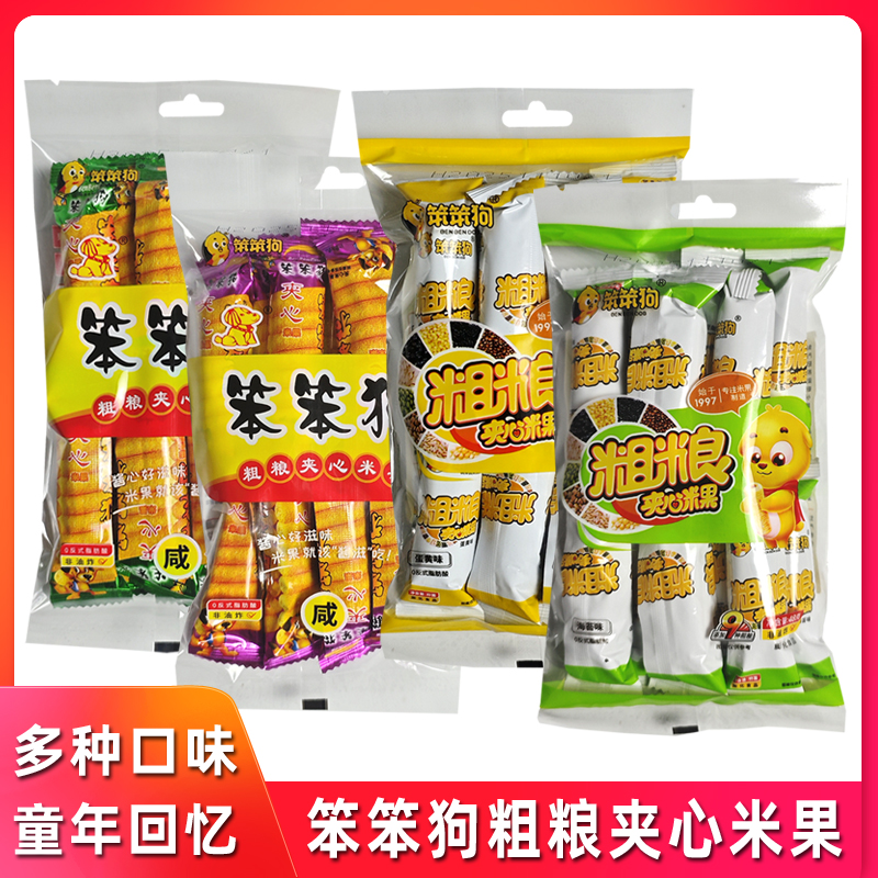 笨笨狗粗粮夹心米果多口味袋装膨化休闲食品宿舍追剧下午茶零食品