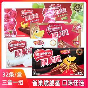 雀巢脆脆鲨巧克力牛奶夹心威化饼干休闲小吃零食喜糖饼干32条盒装