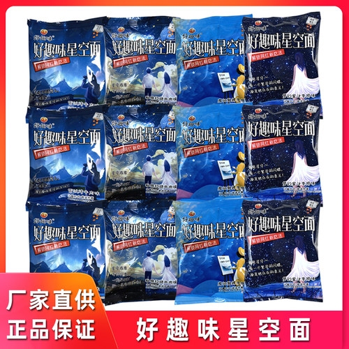 好趣味星空面素牛肉干脆面