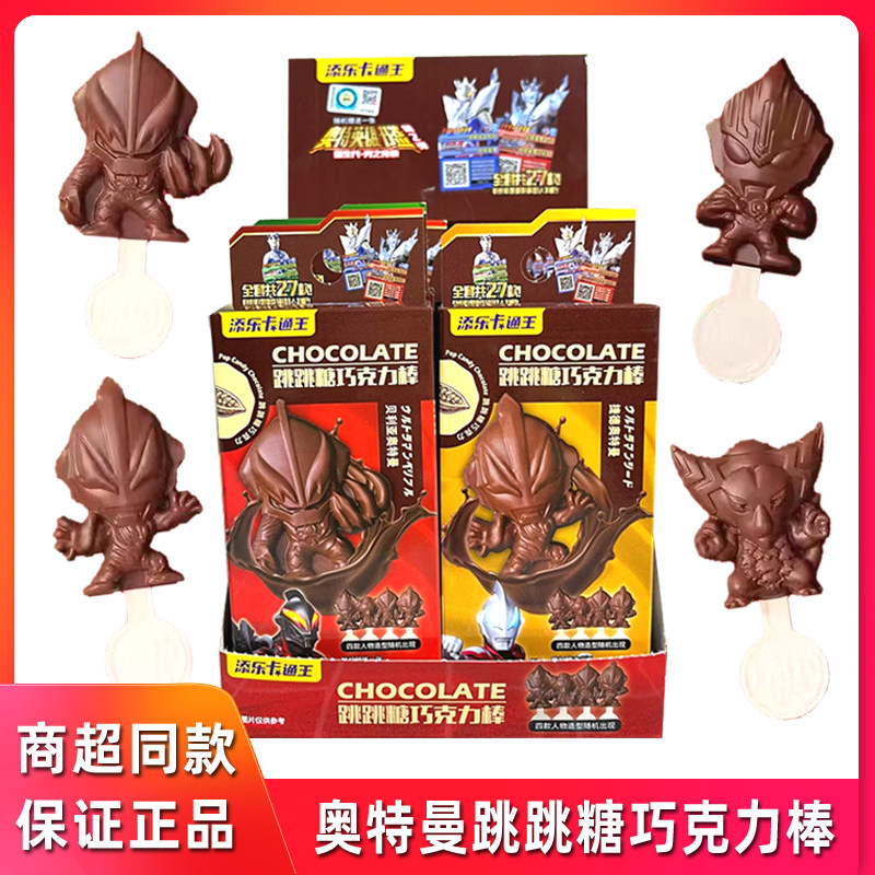 添乐卡通王奥特曼跳跳糖巧克力棒棒糖纯可可送书签卡片儿童零食品