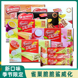雀巢脆脆鲨季节限定花果茶新口味巧克力味威化饼干荔枝西柚绿茶味