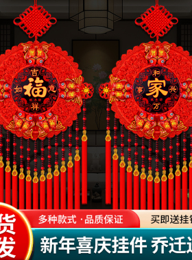 [2026新款太阳花]中国结挂件客厅大号福字玄关新居背景墙乔迁装饰