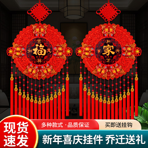 [2026新款太阳花]中国结挂件客厅大号福字玄关新居背景墙乔迁装饰