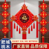 中国结挂件客厅大号桃木挂饰新款 福字对联乔迁玄关电视背景墙装 饰