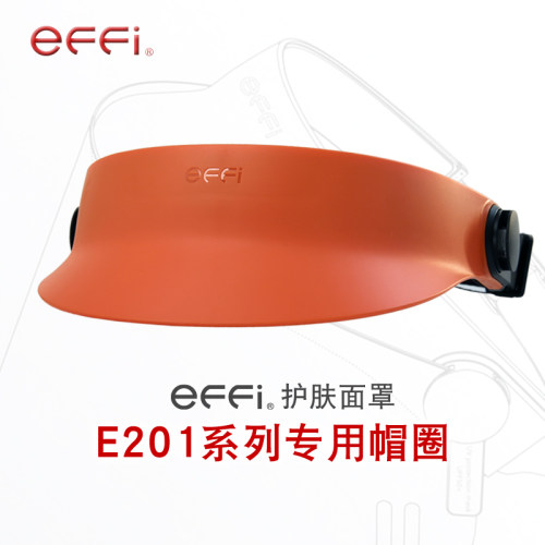 effi护肤面罩专用帽圈配件