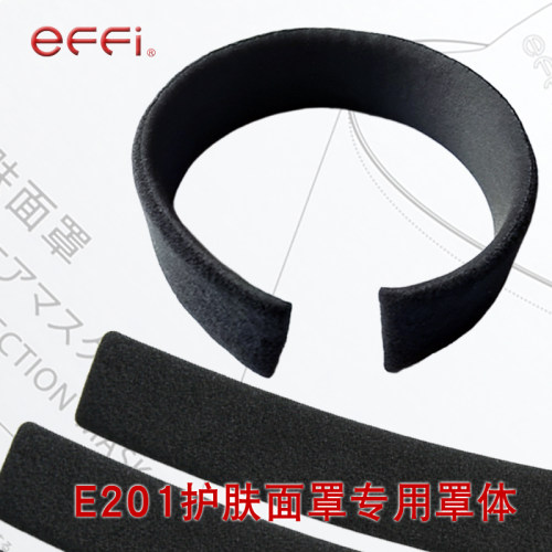 effi护肤面罩专用汗带配件