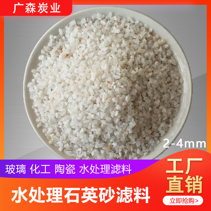 过滤悬浮物杂质选石英砂价格实惠